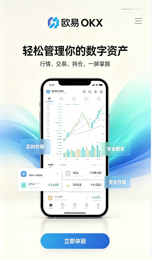 欧交易所app官网登录使用教程